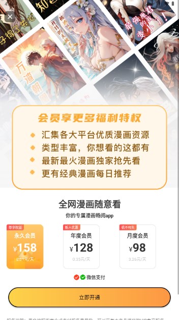 爆火漫画大全图3