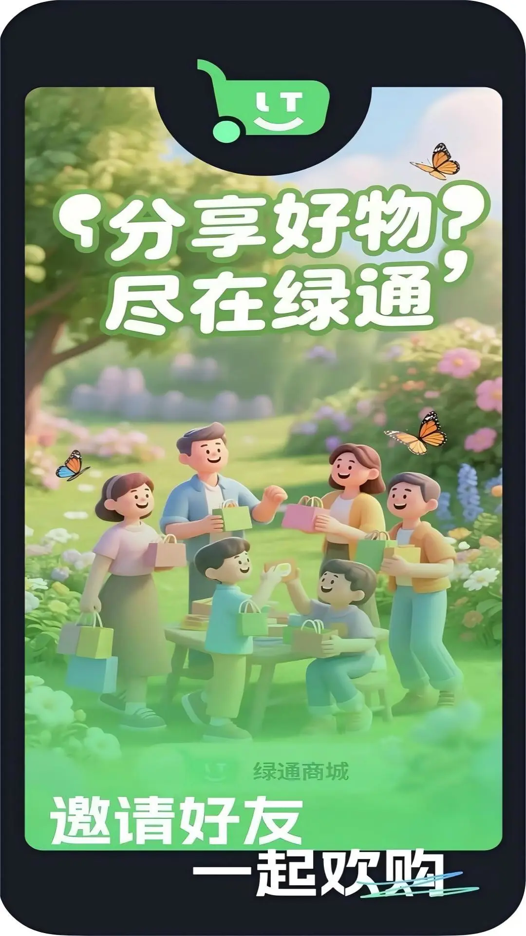 绿通商城图2