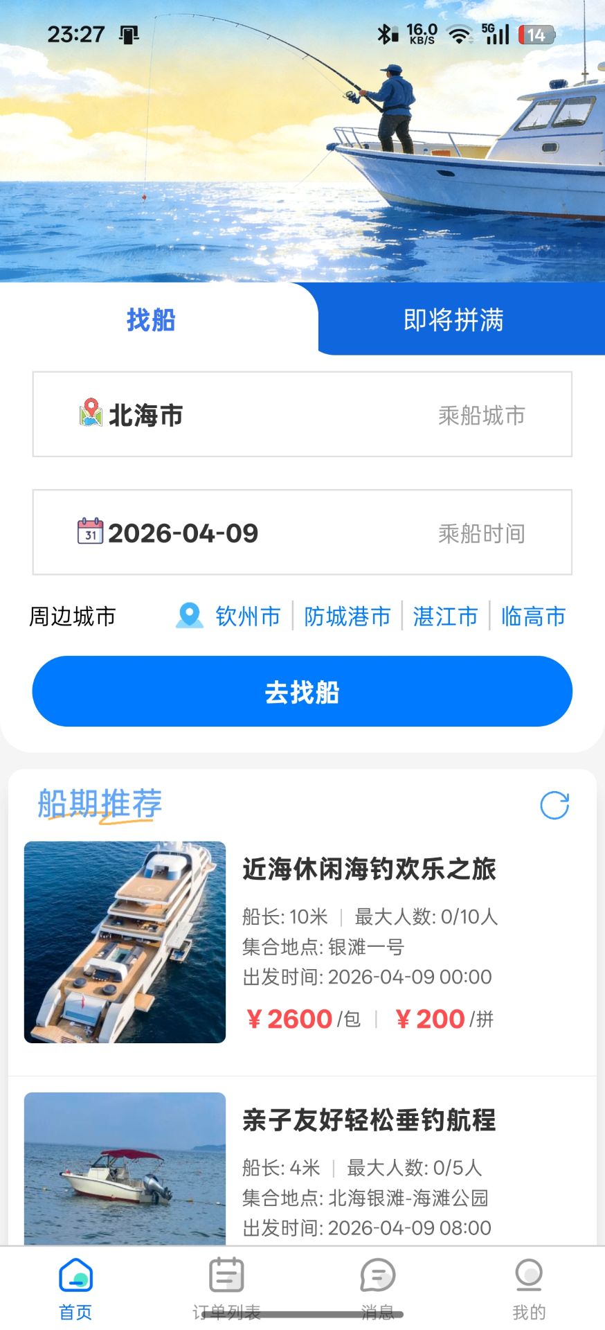 船拼拼图4