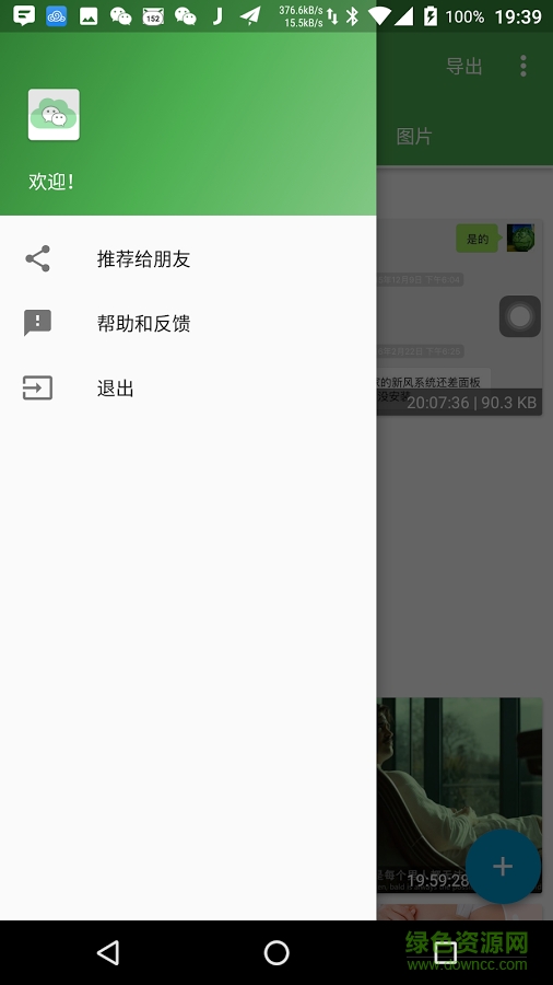 微信备份通讯录在哪图3