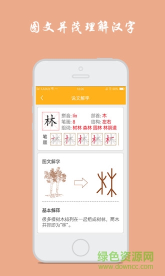 小学生写汉字app图4