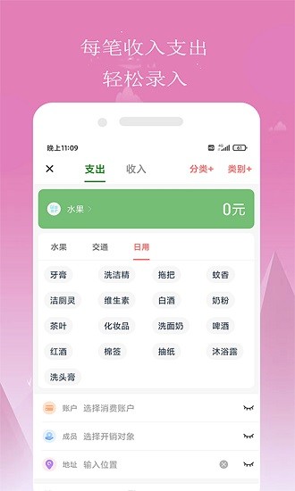 小源记账图2