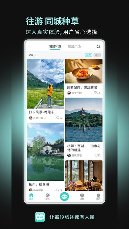 往游图5
