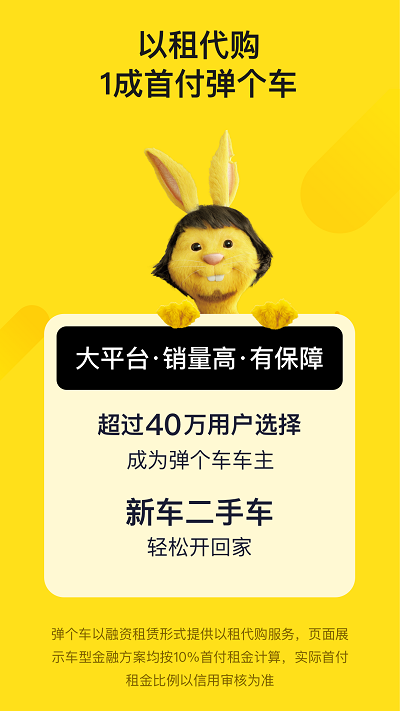 弹个车官方版图4