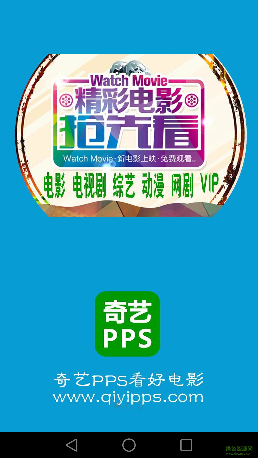 奇艺PPS图1