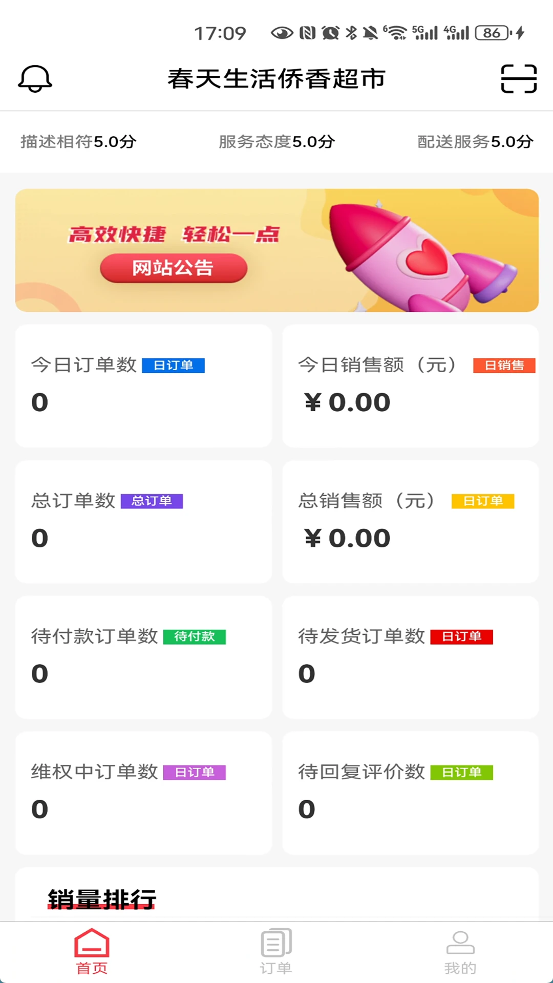 春天商家图1