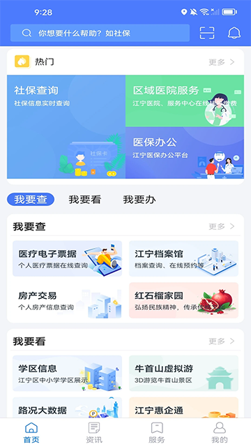 我的江宁教育缴费软件图1
