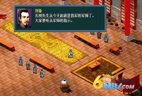 新三国孔明传图1