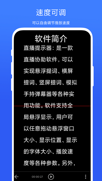 直播提示器 直播提示器