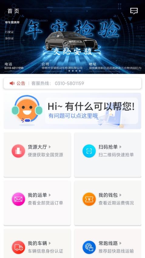 万合物流司机版图4
