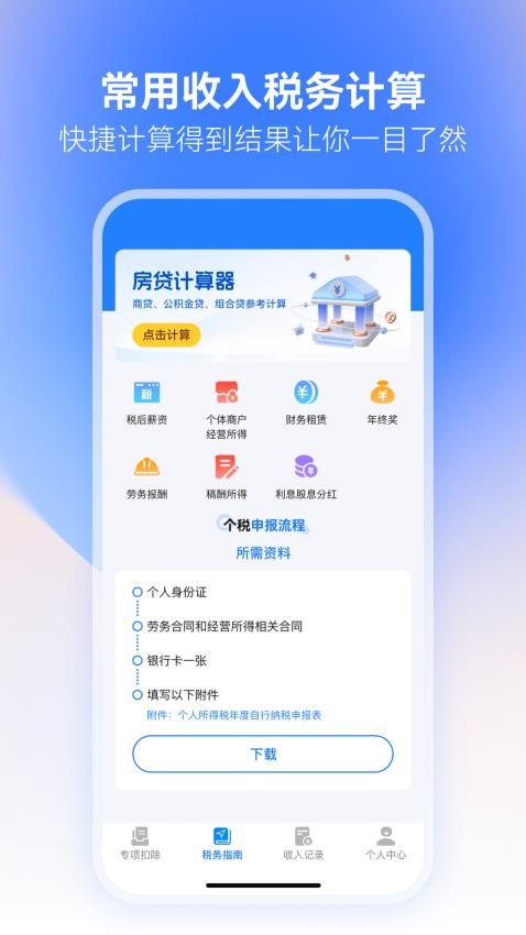 税务查询通图2