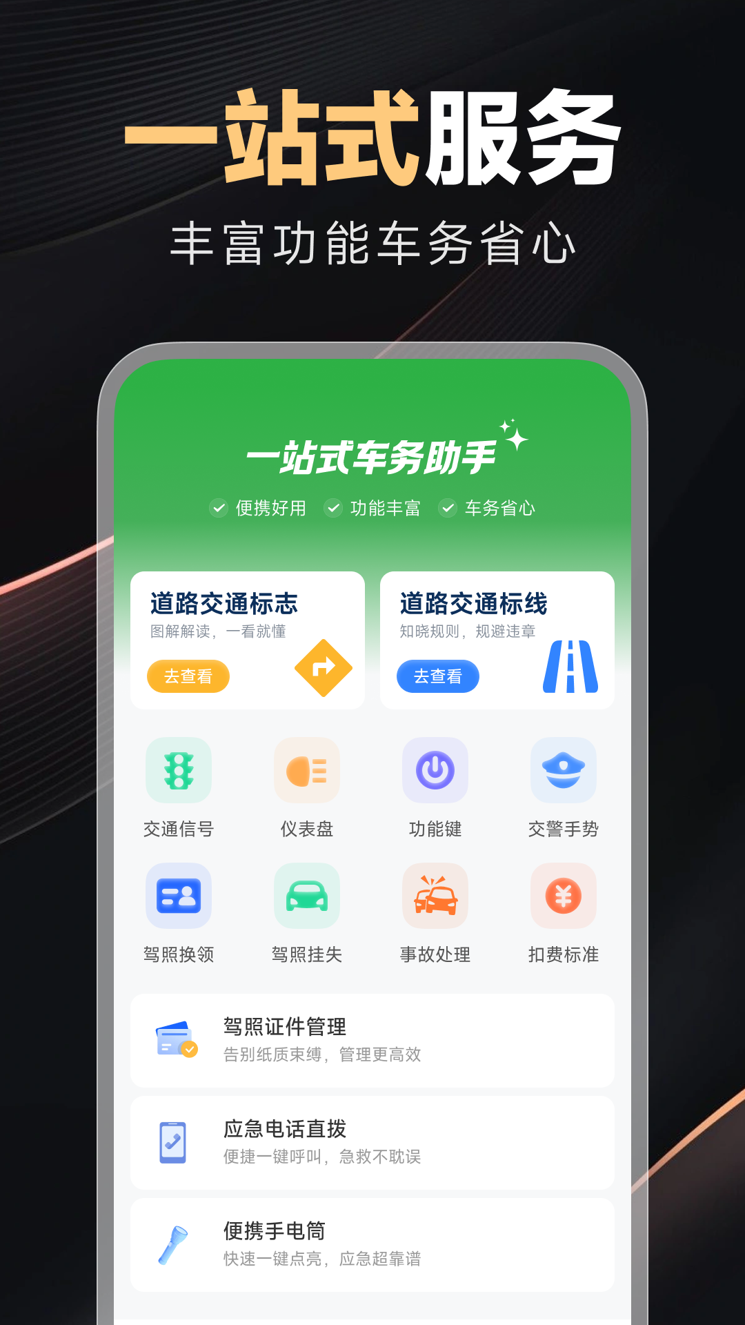 好安心车主图4