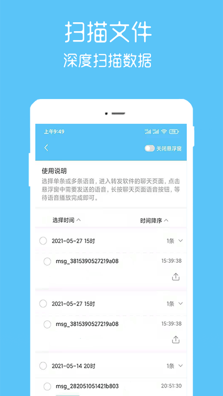 语音转播大师图1