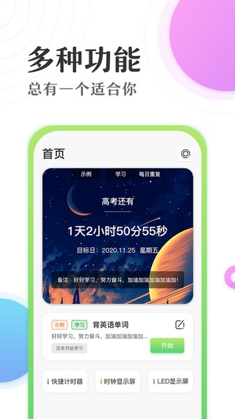 准点倒数计时器图1