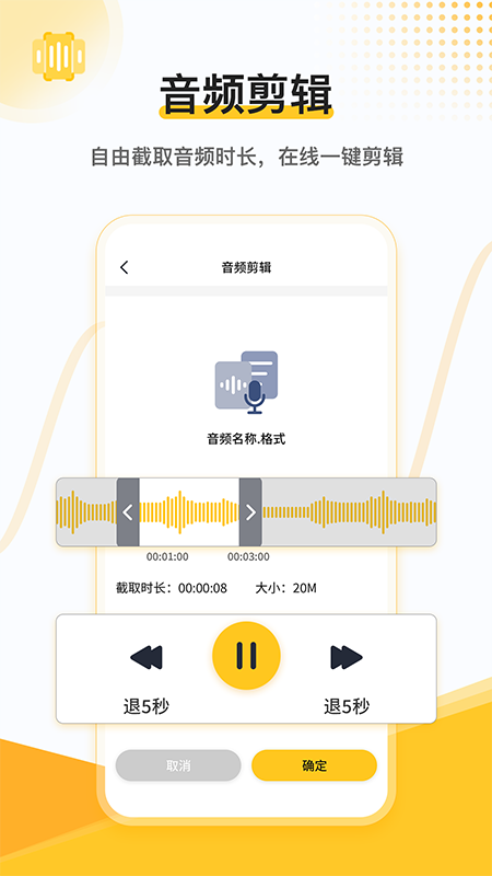 速转录音转文字助手图4