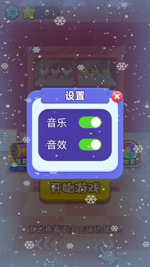 吃货大消除图3