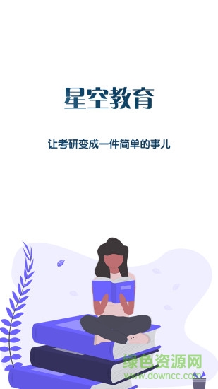 星空考研图4