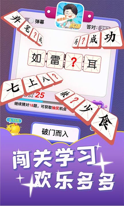 成语猜猜乐图3