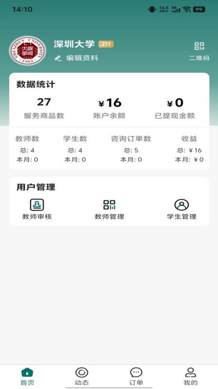 鹊答学校端图3