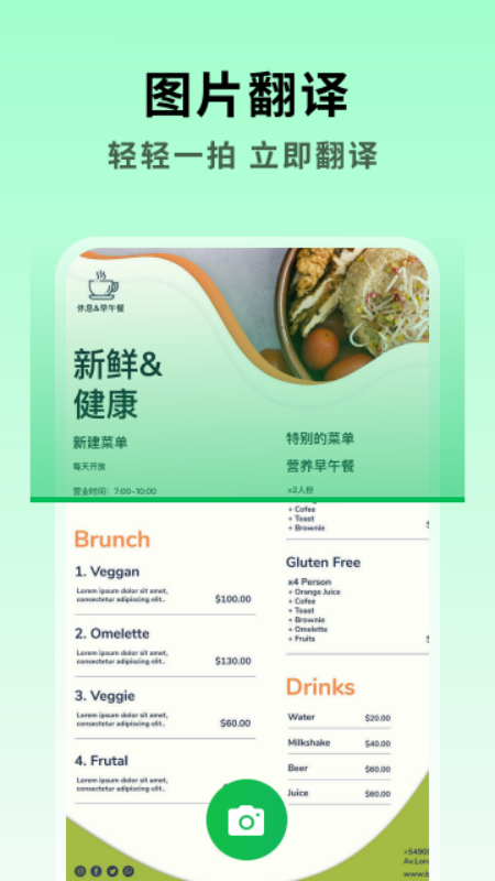 全能翻译大师app安卓版下载图3