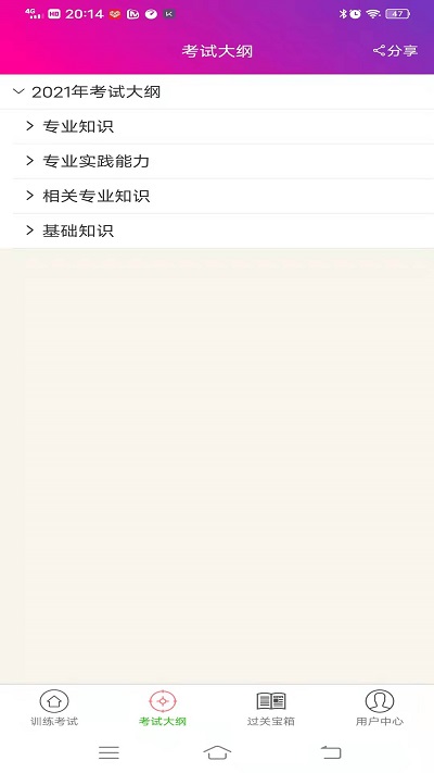 中药士总题库图3