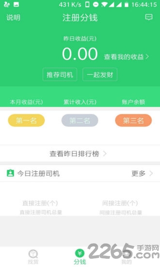 牛运司机版图1