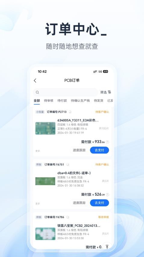 嘉立创下单助手图3