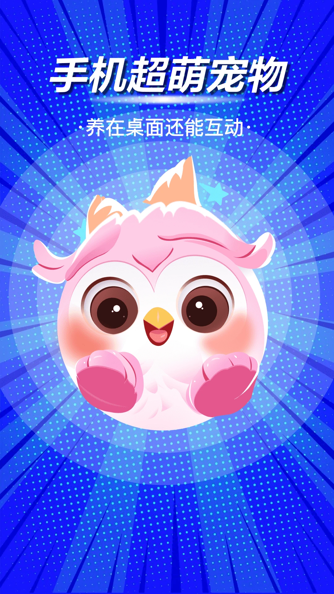 啾萌宠物图1