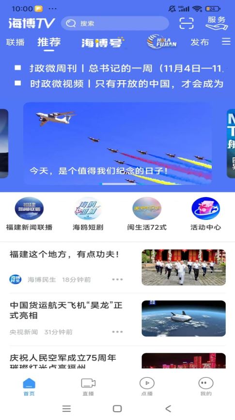 海博TV(新闻资讯软件) v8.0.9 安卓手机版图1