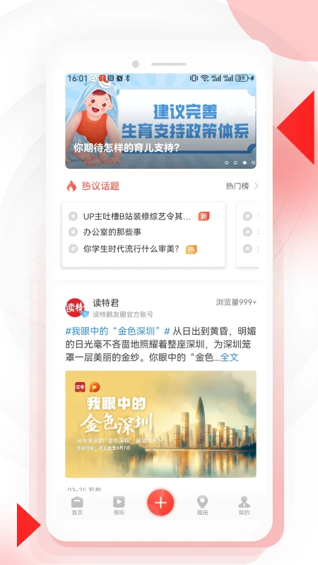 读特新闻手机版