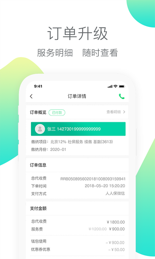 人人保 人人保