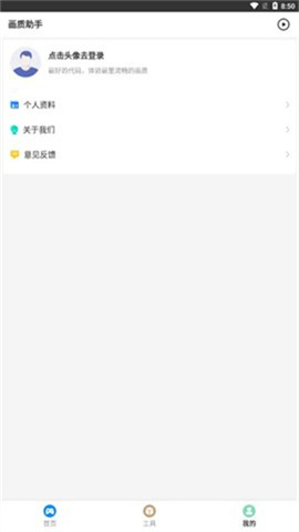比例助手和平精英平板视角手机版图1