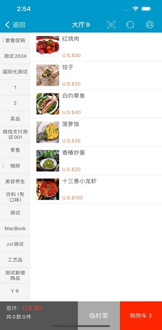 银豹移动收银正餐版银豹中餐app