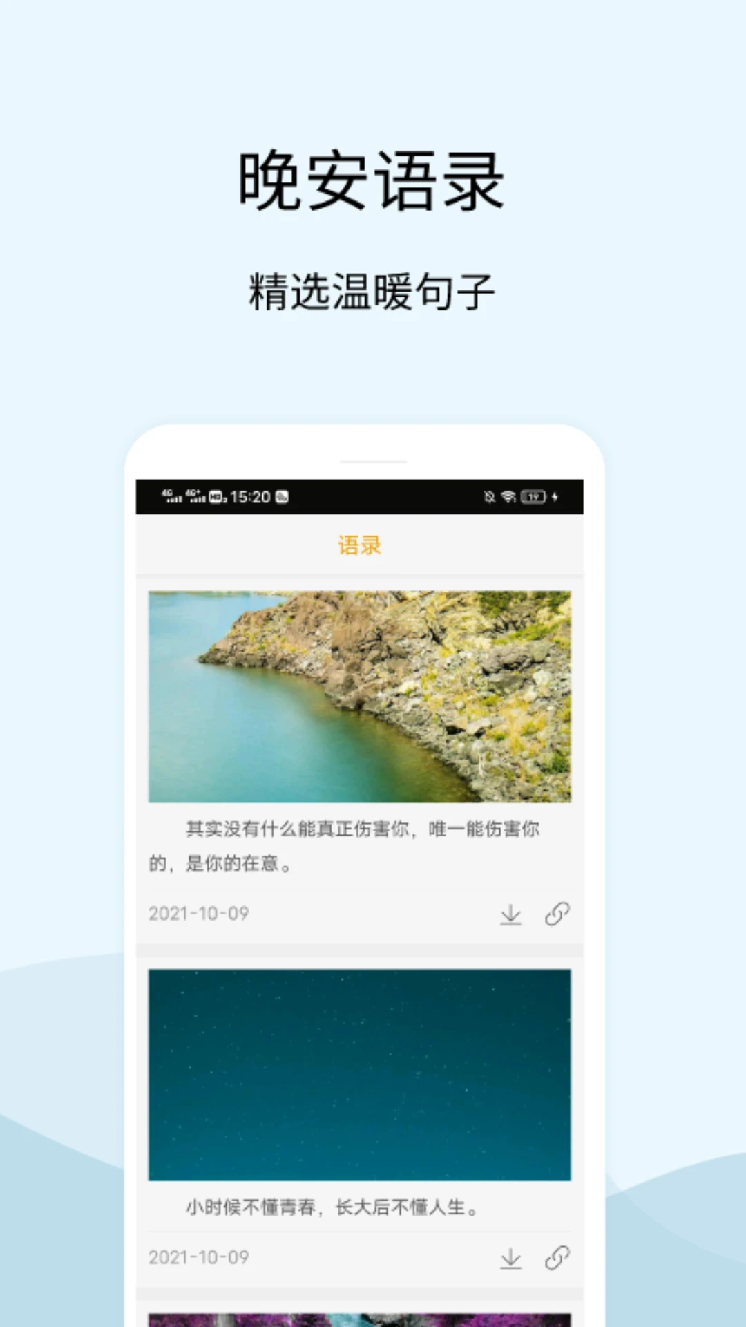 晚安语录图3