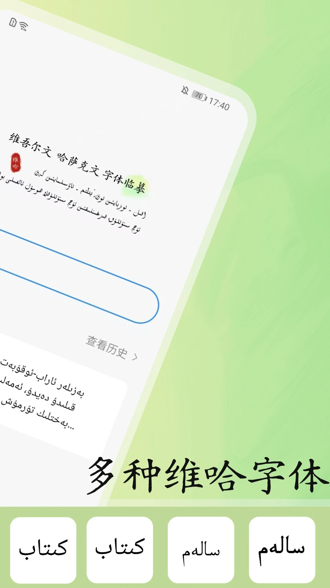 维哈书法练字大师图2