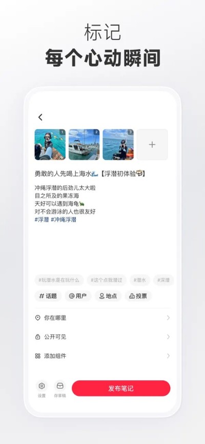 小红书 &ndash; 你的生活兴趣社区APP图4