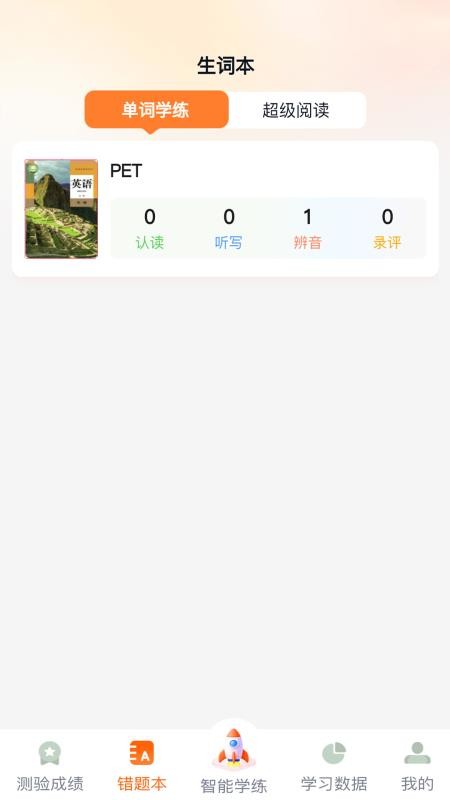 倍记英语图3