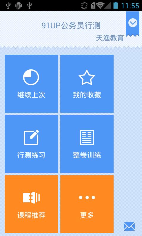91UP公务员考试图1