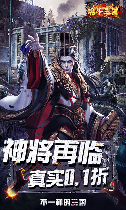 魂斗三国图1
