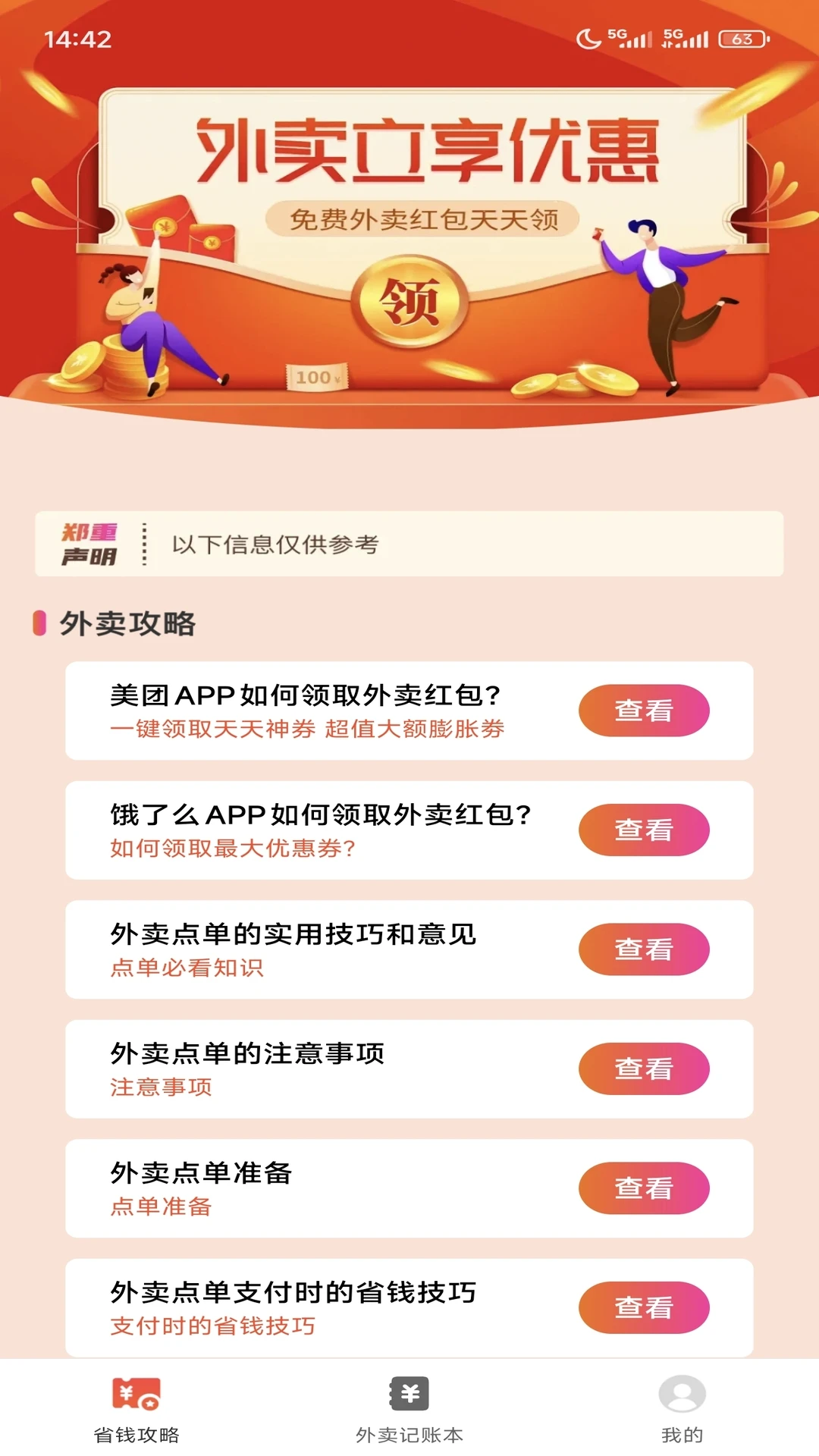 外卖点餐优惠管家图1