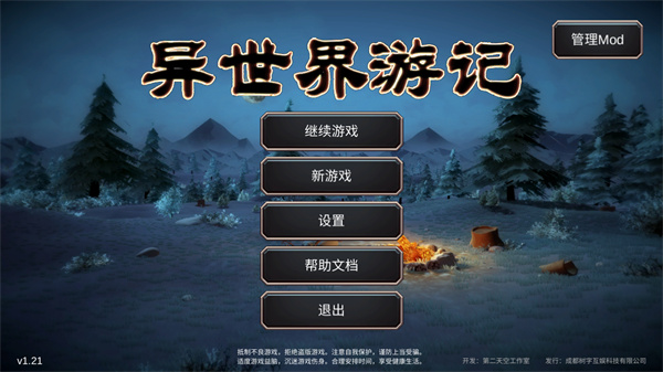 异世界游记新版