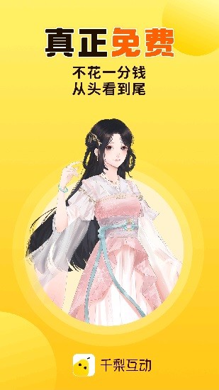 千梨互动图3