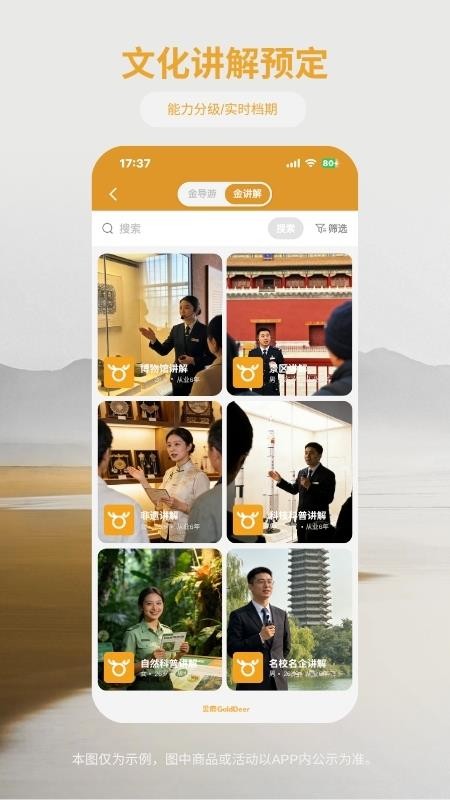 金鹿旅游图4