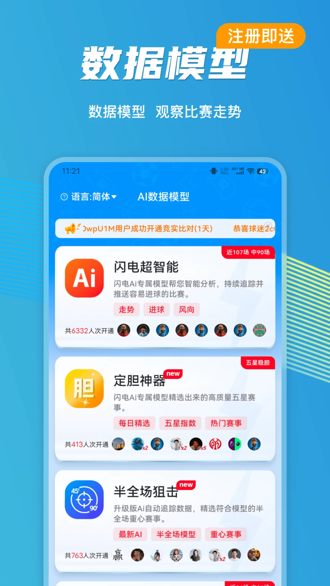 闪电比分图3