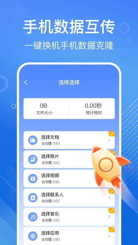 安卓换机同步宝图3
