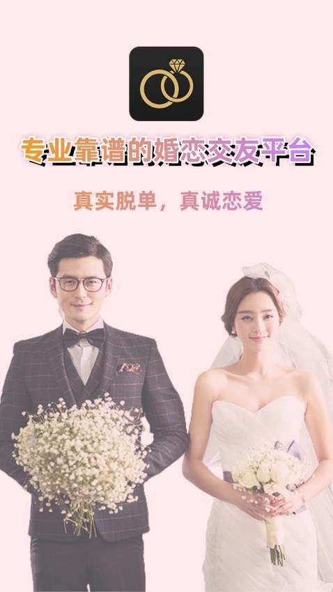 同城相亲征婚图1