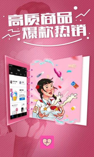 啪啦两性情趣商城图2