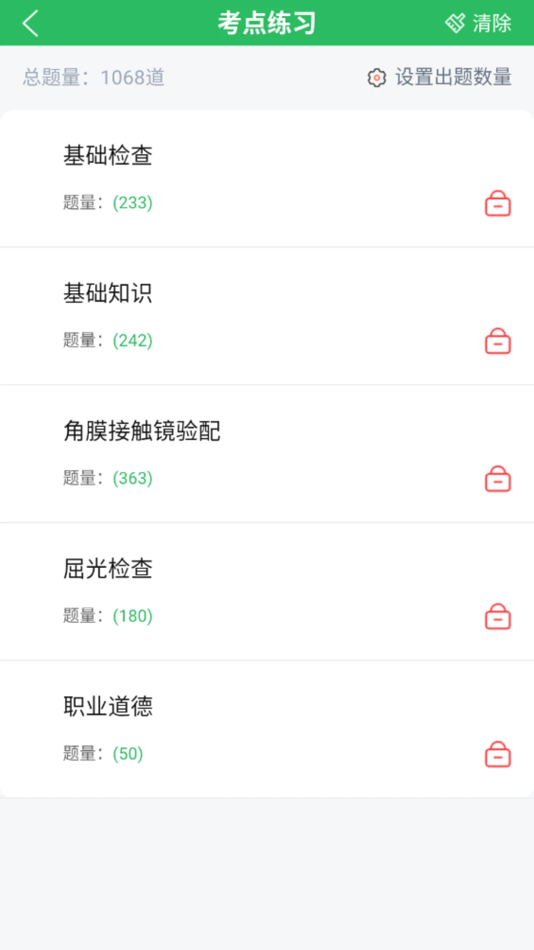 眼镜验光员考试题库图2