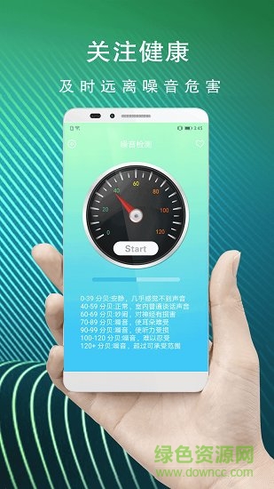 噪音检测软件图1