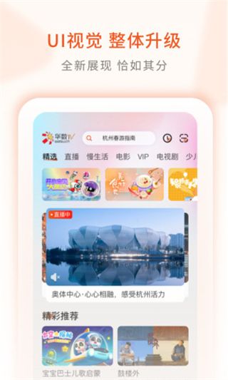 华数tv(手机视频播放软件) v7.3.0.0 安卓版图3
